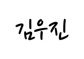 KPOP idol Stray Kids  우진 (Kim Woo-jin, Woojin) Printable Hangul name fan sign, fanboard resources for LED Normal