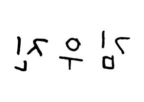 KPOP idol Stray Kids  우진 (Kim Woo-jin, Woojin) Printable Hangul name fan sign, fanboard resources for concert Reversed