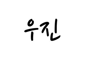 KPOP idol Stray Kids  우진 (Kim Woo-jin, Woojin) Printable Hangul name fan sign, fanboard resources for LED Normal