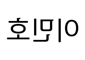 KPOP idol Stray Kids  리노 (Lee Min-ho, Lee Know) Printable Hangul name fan sign, fanboard resources for LED Reversed