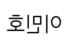 KPOP idol Stray Kids  리노 (Lee Min-ho, Lee Know) Printable Hangul name fan sign, fanboard resources for light sticks Reversed