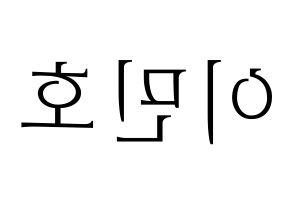 KPOP idol Stray Kids  리노 (Lee Min-ho, Lee Know) Printable Hangul name fan sign & fan board resources Reversed