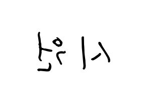 KPOP idol Super Junior-M  시원 (Choi Si-Won, Siwon) Printable Hangul name fan sign, fanboard resources for concert Reversed