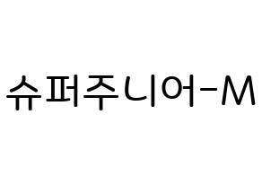 KPOP idol Super Junior-M Printable Hangul Fansign Fanboard resources Normal