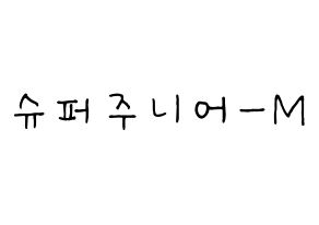 KPOP idol Super Junior-M Printable Hangul fan sign, concert board resources for light sticks Normal
