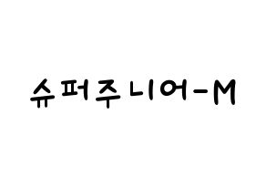 KPOP idol Super Junior-M Printable Hangul Fansign concert board resources Normal