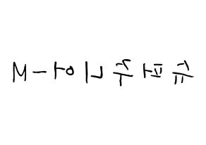 KPOP idol Super Junior-M How to write name in English Reversed