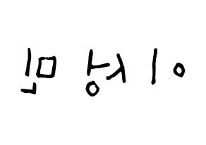 KPOP idol Super Junior  성민 (Lee Sung-Min, Sungmin) Printable Hangul name Fansign Fanboard resources for concert Reversed