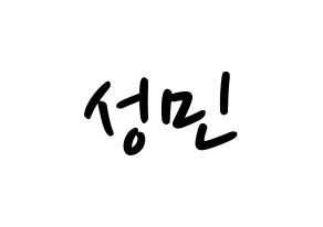 KPOP idol Super Junior  성민 (Lee Sung-Min, Sungmin) Printable Hangul name fan sign, fanboard resources for LED Normal