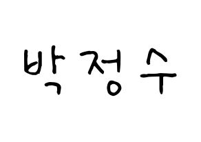 KPOP idol Super Junior  이특 (Park Jung-Su, Leeteuk) Printable Hangul name fan sign, fanboard resources for concert Normal