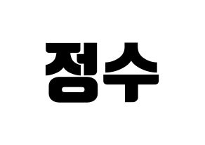 KPOP idol Super Junior  이특 (Park Jung-Su, Leeteuk) Printable Hangul name fan sign, fanboard resources for light sticks Normal