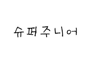 KPOP idol Super Junior Printable Hangul Fansign concert board resources Normal
