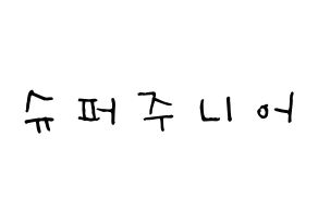 KPOP idol Super Junior Printable Hangul Fansign Fanboard resources Normal