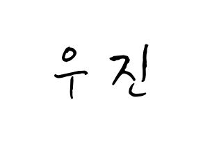 KPOP idol TEEN TEEN  이우진 (Lee Woo-jin, Lee Woo-jin) Printable Hangul name fan sign, fanboard resources for concert Normal