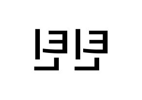 KPOP idol TEEN TEEN Printable Hangul Fansign Fanboard resources Reversed