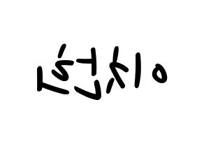 KPOP idol TEEN TOP  천지 (Lee Chan-hee, Chunji) Printable Hangul name fan sign, fanboard resources for LED Reversed