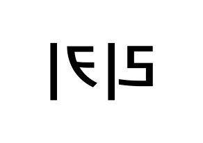 KPOP idol TEEN TOP  리키 (Yoo Chang-hyun, Ricky) Printable Hangul name Fansign Fanboard resources for concert Reversed