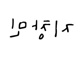 KPOP idol THE BOYZ  큐 (Ji Chang-min, Q) Printable Hangul name fan sign, fanboard resources for LED Reversed