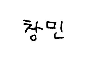KPOP idol THE BOYZ  큐 (Ji Chang-min, Q) Printable Hangul name fan sign, fanboard resources for concert Normal