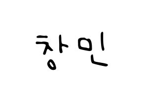KPOP idol THE BOYZ  큐 (Ji Chang-min, Q) Printable Hangul name fan sign, fanboard resources for LED Normal