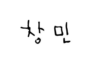 KPOP idol THE BOYZ  큐 (Ji Chang-min, Q) Printable Hangul name Fansign Fanboard resources for concert Normal