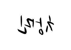KPOP idol THE BOYZ  큐 (Ji Chang-min, Q) Printable Hangul name fan sign, fanboard resources for concert Reversed