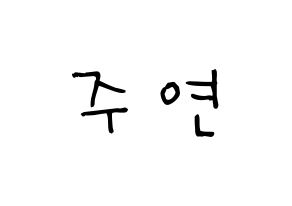 KPOP idol THE BOYZ  주연 (Lee Ju-yeon, Juyeon) Printable Hangul name Fansign Fanboard resources for concert Normal
