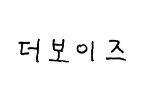 KPOP idol THE BOYZ Printable Hangul fan sign & fan board resources Normal
