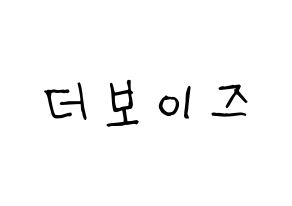 KPOP idol THE BOYZ Printable Hangul Fansign concert board resources Normal