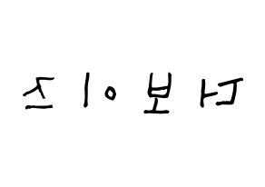 KPOP idol THE BOYZ Printable Hangul Fansign Fanboard resources Reversed