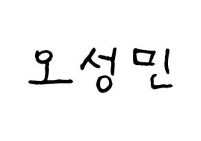 KPOP idol TOO  제롬 (Oh Sung-min, Jerome) Printable Hangul name fan sign, fanboard resources for concert Normal