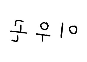 KPOP idol TRITOPS  이우곤 (Lee Woo-gon, Woogon) Printable Hangul name fan sign, fanboard resources for concert Reversed
