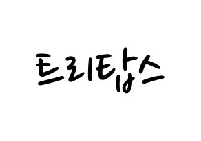 KPOP idol TRITOPS Printable Hangul fan sign, concert board resources for LED Normal