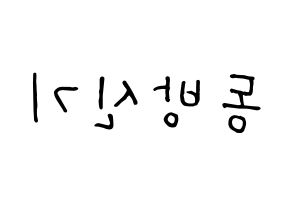 KPOP idol TVXQ Printable Hangul fan sign, concert board resources for light sticks Reversed
