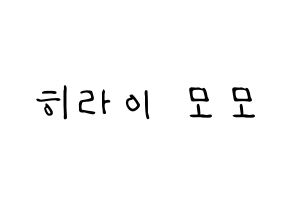 KPOP idol Twice  모모 (Hirai Momo, Momo) Printable Hangul name fan sign, fanboard resources for LED Normal