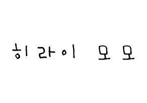 KPOP idol Twice  모모 (Hirai Momo, Momo) Printable Hangul name Fansign Fanboard resources for concert Normal