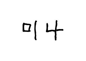 KPOP idol Twice  미나 (Myoi Mina, Mina) Printable Hangul name fan sign, fanboard resources for concert Normal