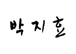 KPOP idol Twice  지효 (Park Ji-Hyo, Jihyo) Printable Hangul name fan sign & fan board resources Normal