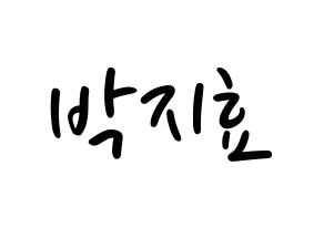 KPOP idol Twice  지효 (Park Ji-Hyo, Jihyo) Printable Hangul name fan sign, fanboard resources for LED Normal