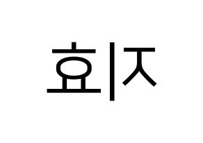 KPOP idol Twice  지효 (Park Ji-Hyo, Jihyo) Printable Hangul name fan sign, fanboard resources for LED Reversed