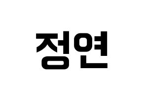 KPOP idol Twice  정연 (Yoo Jeong-Yeon, Jeongyeon) Printable Hangul name fan sign, fanboard resources for concert Normal