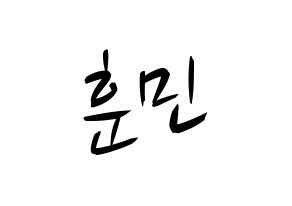 KPOP idol U-KISS  훈 (Hoon, Yeo Hoon-min) Printable Hangul name fan sign, fanboard resources for concert Normal