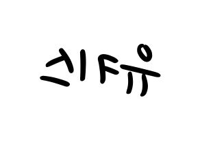 KPOP idol U-KISS Printable Hangul fan sign, concert board resources for LED Reversed