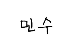 KPOP idol UP10TION  고결 (Go Min-soo, Kogyeol) Printable Hangul name fan sign, fanboard resources for light sticks Normal