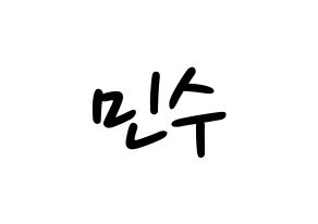 KPOP idol UP10TION  고결 (Go Min-soo, Kogyeol) Printable Hangul name fan sign, fanboard resources for LED Normal
