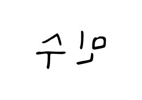 KPOP idol UP10TION  고결 (Go Min-soo, Kogyeol) Printable Hangul name fan sign, fanboard resources for LED Reversed