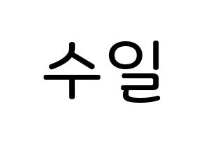 KPOP idol UP10TION  쿤 (No Soo-il, Kuhn) Printable Hangul name Fansign Fanboard resources for concert Normal
