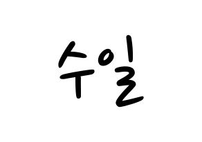 KPOP idol UP10TION  쿤 (No Soo-il, Kuhn) Printable Hangul name fan sign, fanboard resources for LED Normal