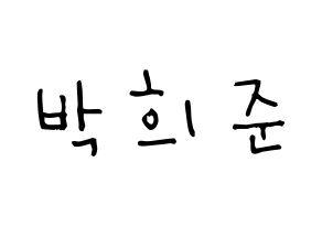 KPOP idol VAV  지우 (Park Hee-jun, Ziu) Printable Hangul name Fansign Fanboard resources for concert Normal