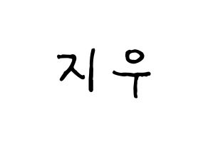 KPOP idol VAV  지우 (Park Hee-jun, Ziu) Printable Hangul name fan sign, fanboard resources for concert Normal